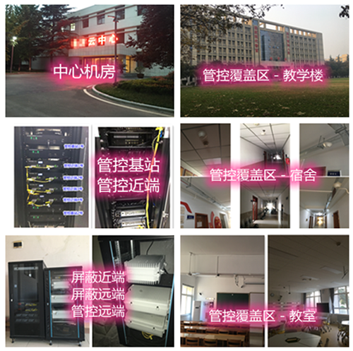  前进某军事院校管控案例（数字信令级）
