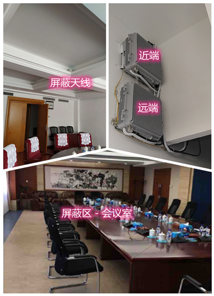  前进某机关单位会议室屏蔽案例（数字信令级）